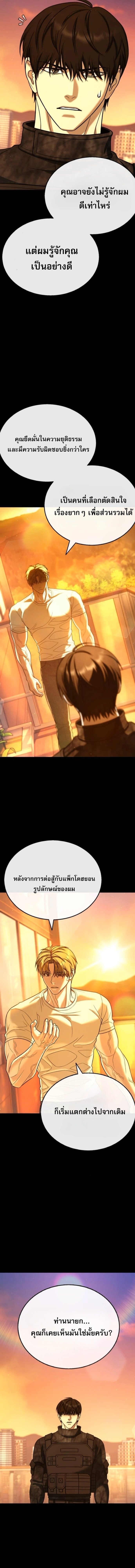 Zombie Papa คุณพ่อระห่ำพันธุ์ซอมบี้ ตอนที่ 26 page 20