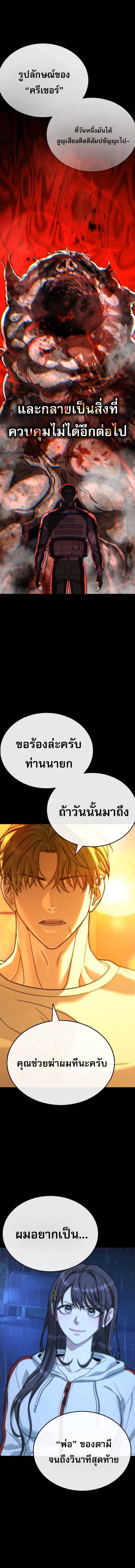 Zombie Papa คุณพ่อระห่ำพันธุ์ซอมบี้ ตอนที่ 26 page 21