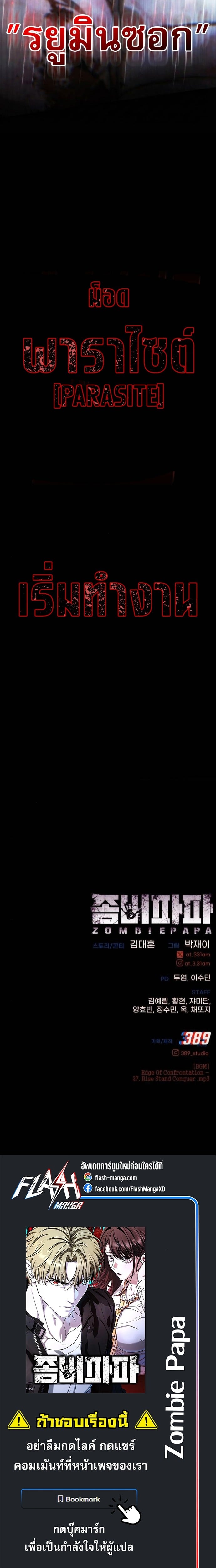 Zombie Papa คุณพ่อระห่ำพันธุ์ซอมบี้ ตอนที่ 26 page 28