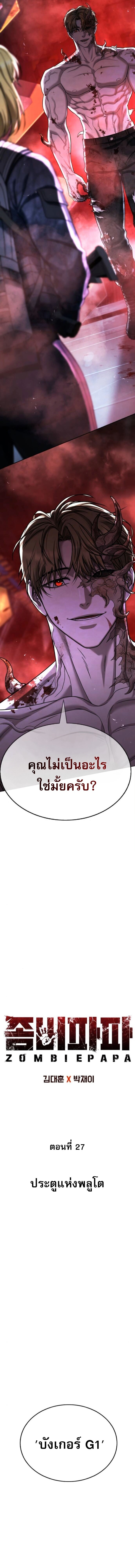 Zombie Papa คุณพ่อระห่ำพันธุ์ซอมบี้ ตอนที่ 27 page 9