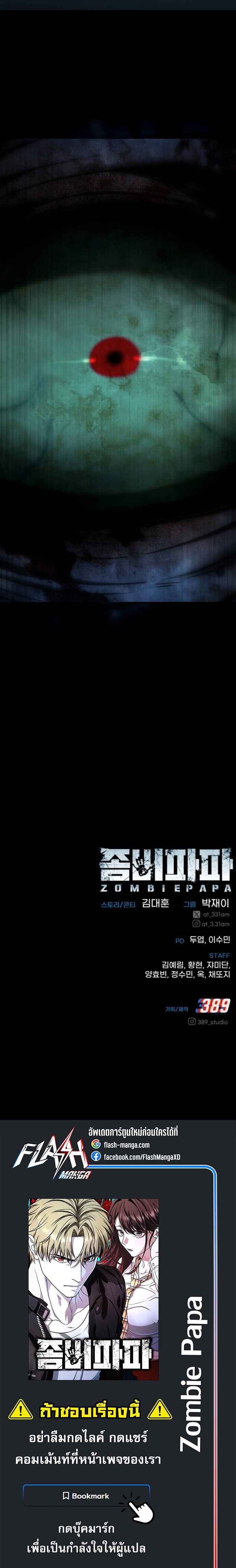 Zombie Papa คุณพ่อระห่ำพันธุ์ซอมบี้ ตอนที่ 27 page 32