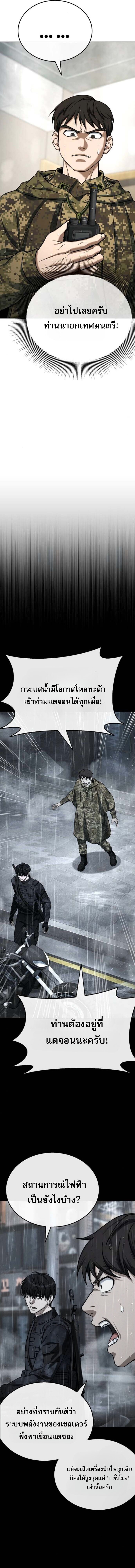 Zombie Papa คุณพ่อระห่ำพันธุ์ซอมบี้ ตอนที่ 28 page 1