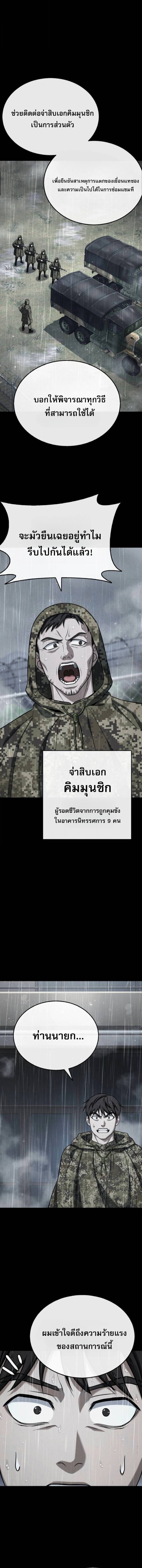 Zombie Papa คุณพ่อระห่ำพันธุ์ซอมบี้ ตอนที่ 28 page 3