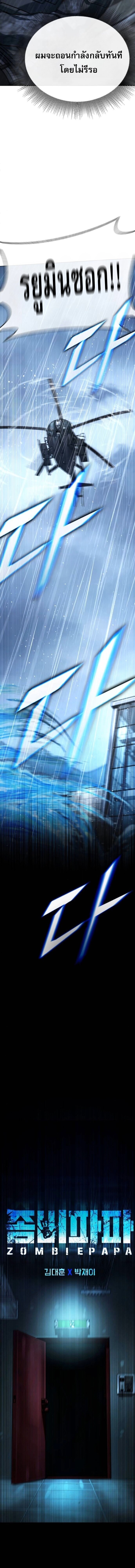 Zombie Papa คุณพ่อระห่ำพันธุ์ซอมบี้ ตอนที่ 28 page 5