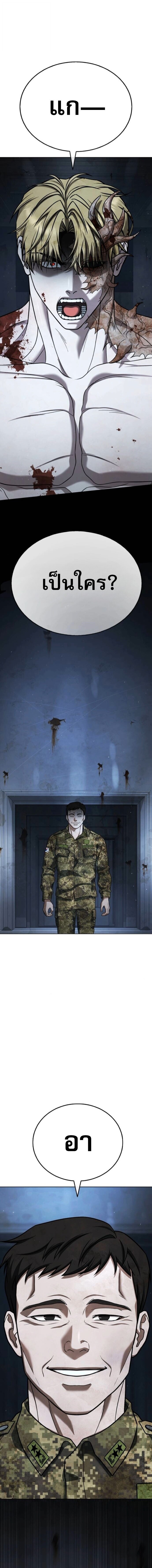 Zombie Papa คุณพ่อระห่ำพันธุ์ซอมบี้ ตอนที่ 28 page 18