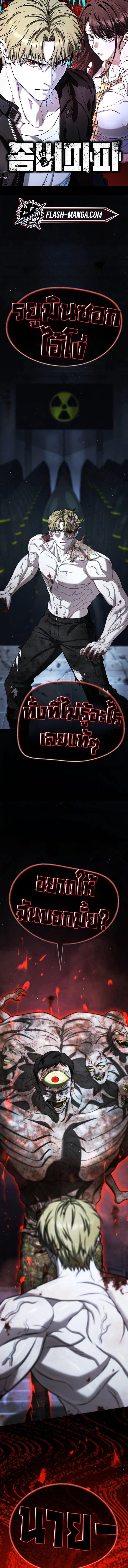 Zombie Papa คุณพ่อระห่ำพันธุ์ซอมบี้ ตอนที่ 29 page 0