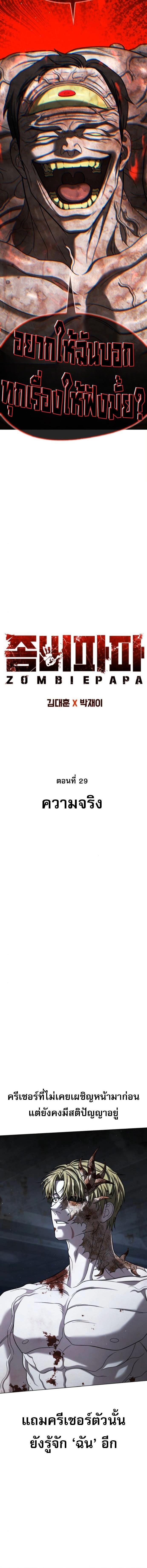 Zombie Papa คุณพ่อระห่ำพันธุ์ซอมบี้ ตอนที่ 29 page 1
