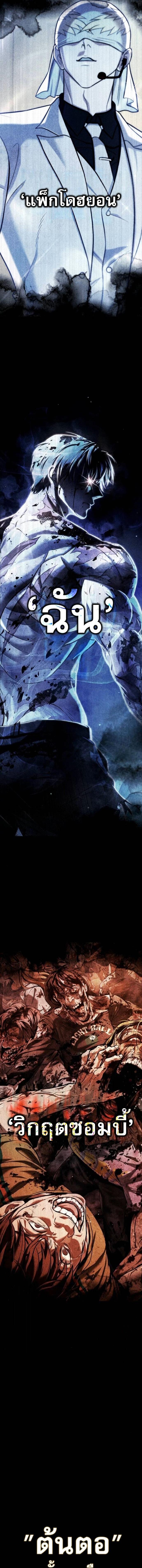 Zombie Papa คุณพ่อระห่ำพันธุ์ซอมบี้ ตอนที่ 29 page 12