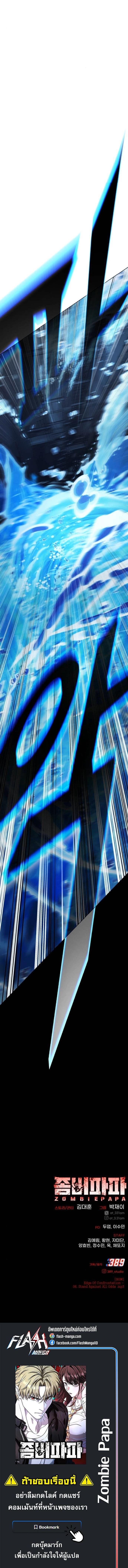 Zombie Papa คุณพ่อระห่ำพันธุ์ซอมบี้ ตอนที่ 29 page 33